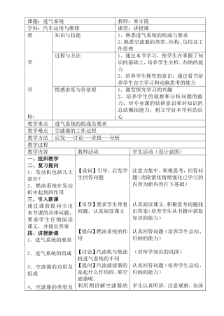 进气系统教案