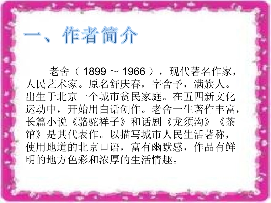 济南的冬天PPT (2)_第3页