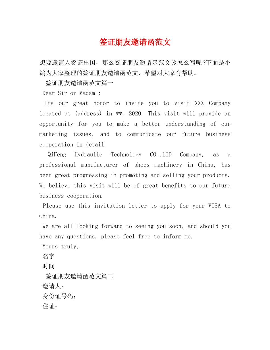 签证朋友邀请函范文 _第1页