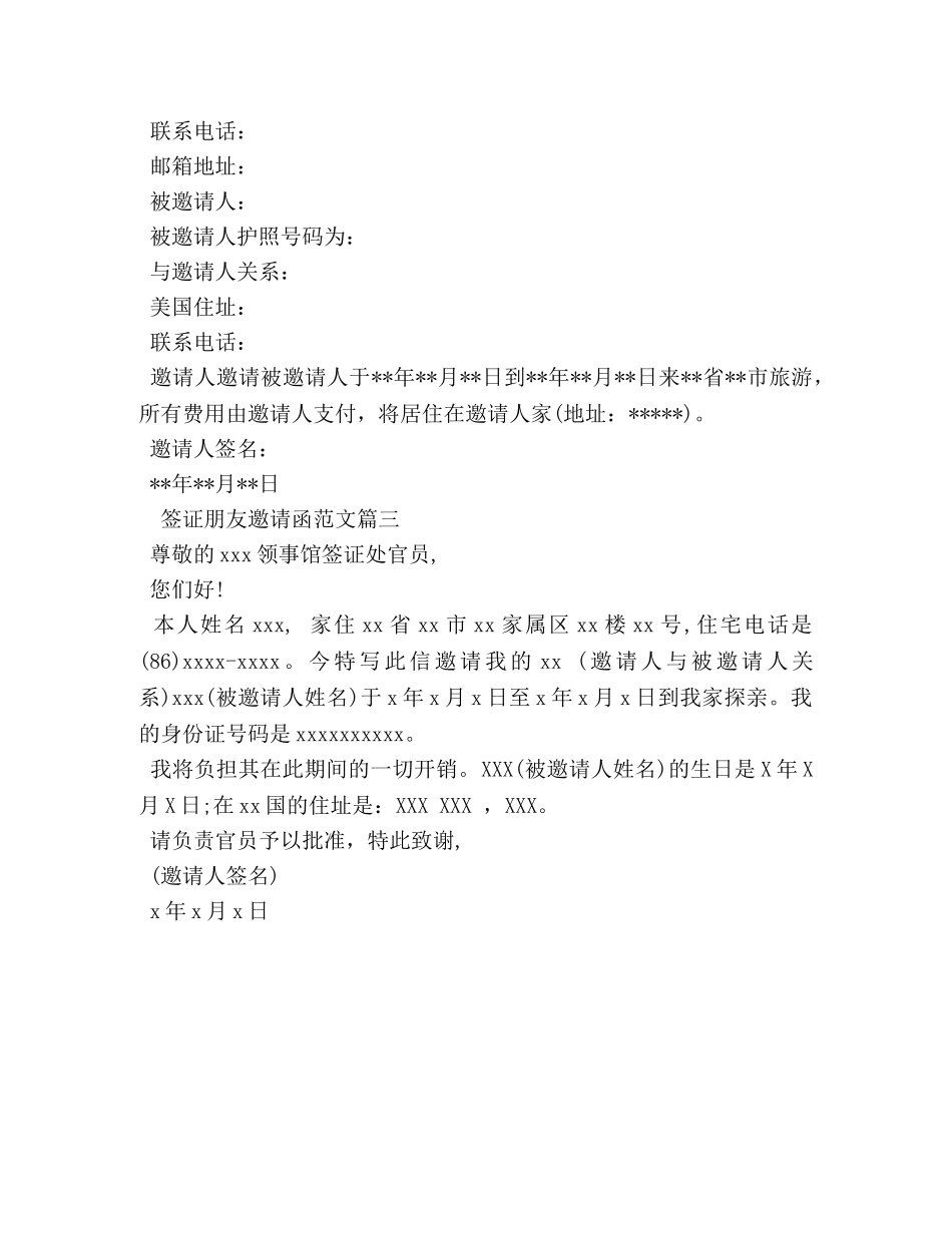 签证朋友邀请函范文 _第2页