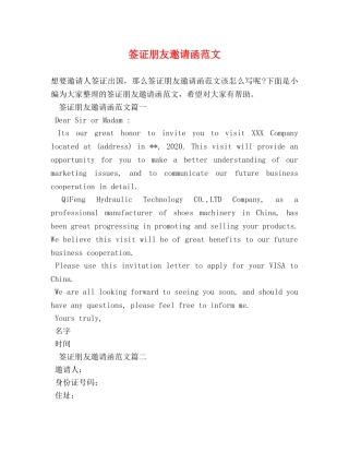 签证朋友邀请函范文 