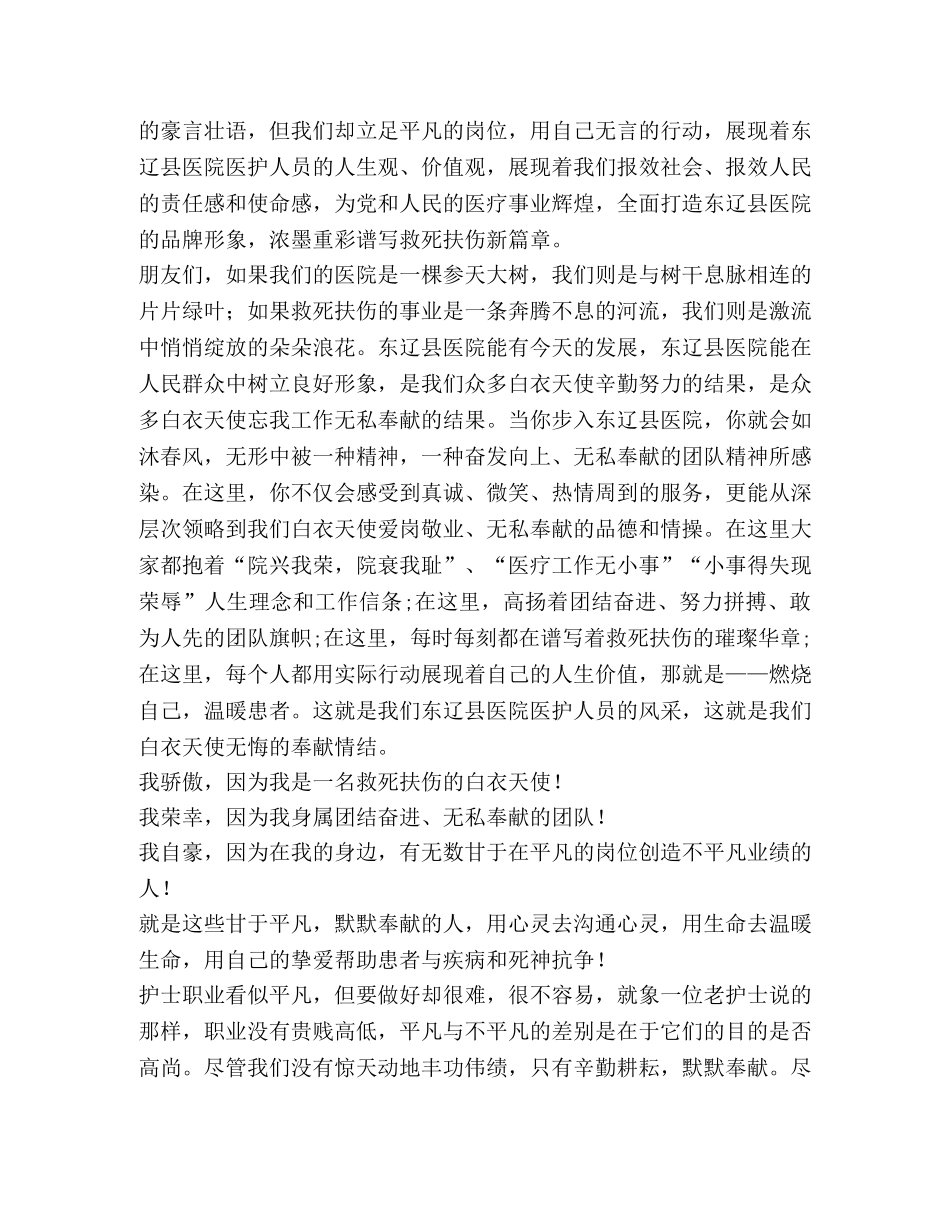 护士爱岗敬业演讲稿--爱与奉献是白医天使无悔的选择 _第2页