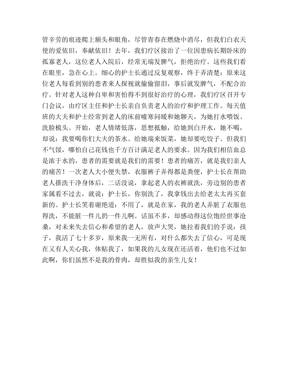 护士爱岗敬业演讲稿--爱与奉献是白医天使无悔的选择 _第3页