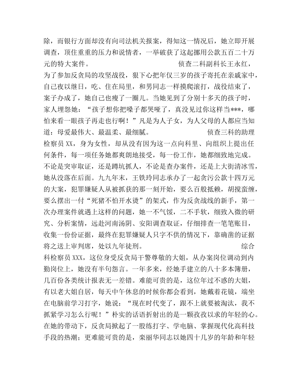 检察官爱岗敬业演讲稿 _第2页
