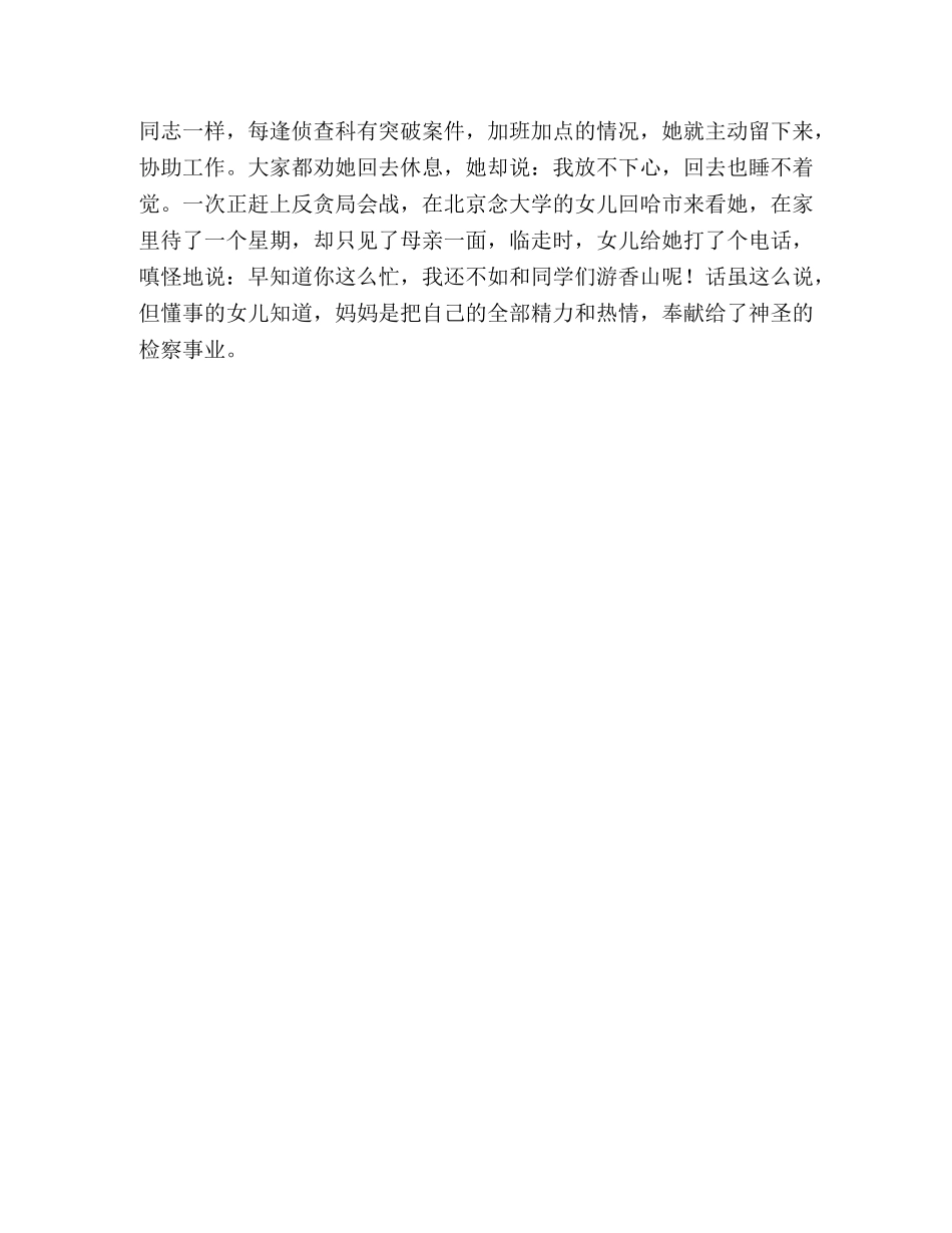 检察官爱岗敬业演讲稿 _第3页
