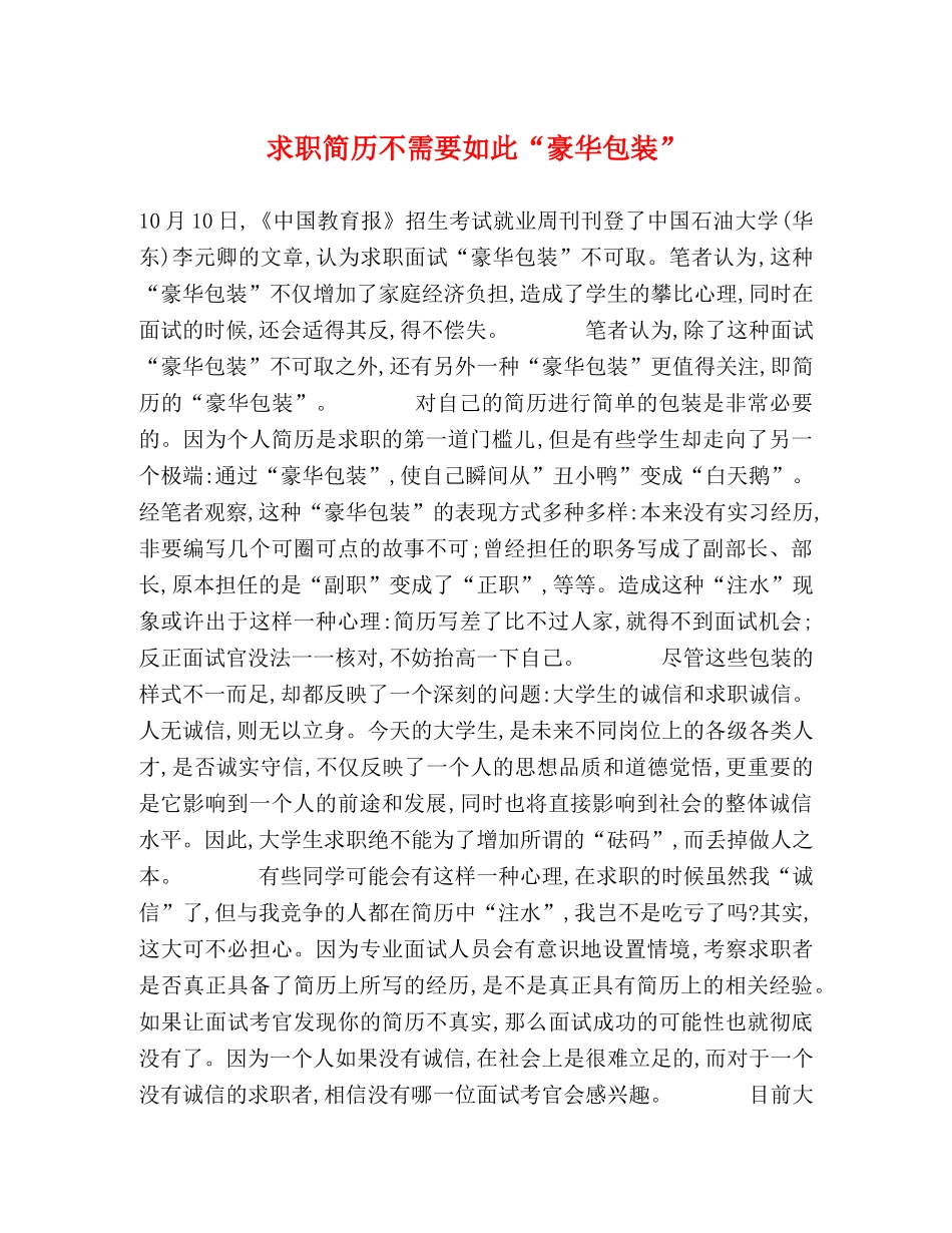 求职简历不需要如此“豪华包装” _第1页