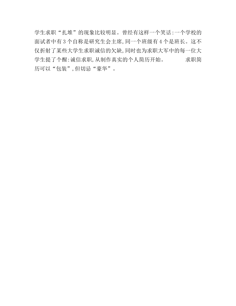求职简历不需要如此“豪华包装” _第2页