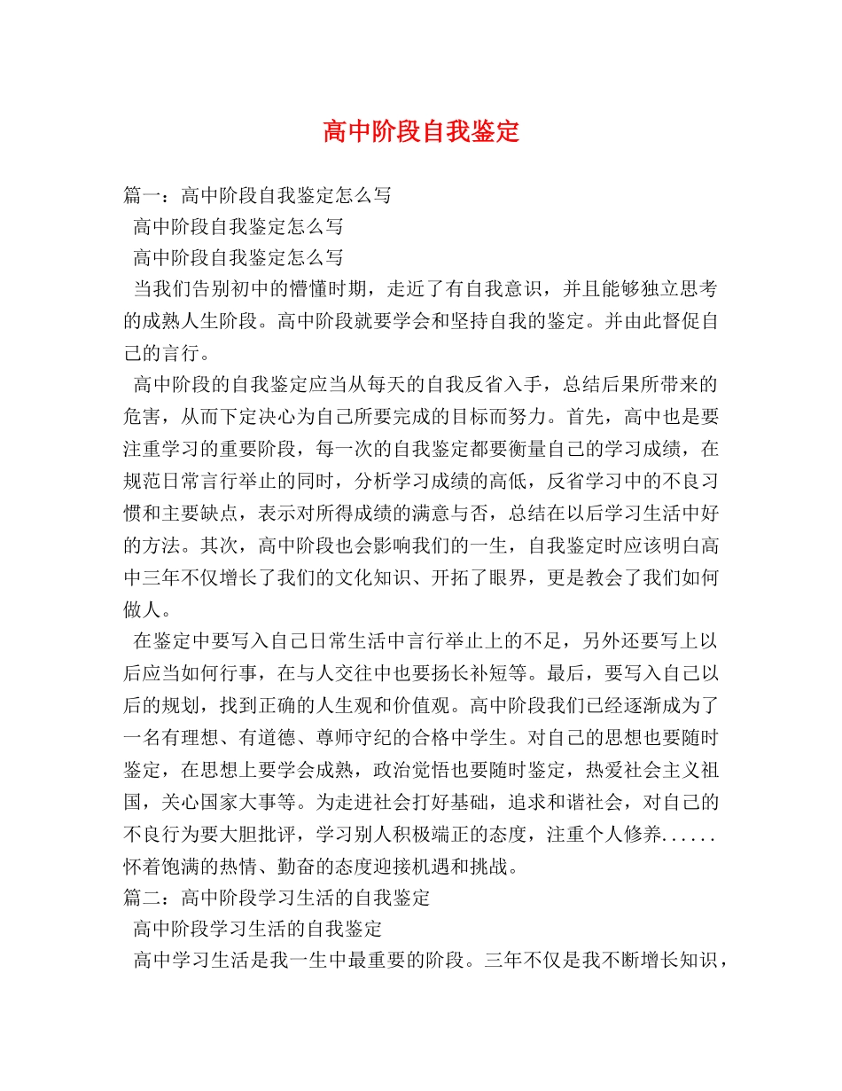 高中阶段自我鉴定 _第1页