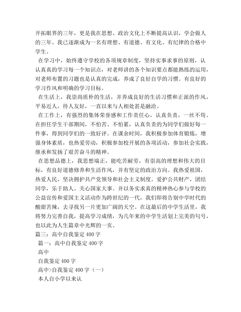 高中阶段自我鉴定 _第2页