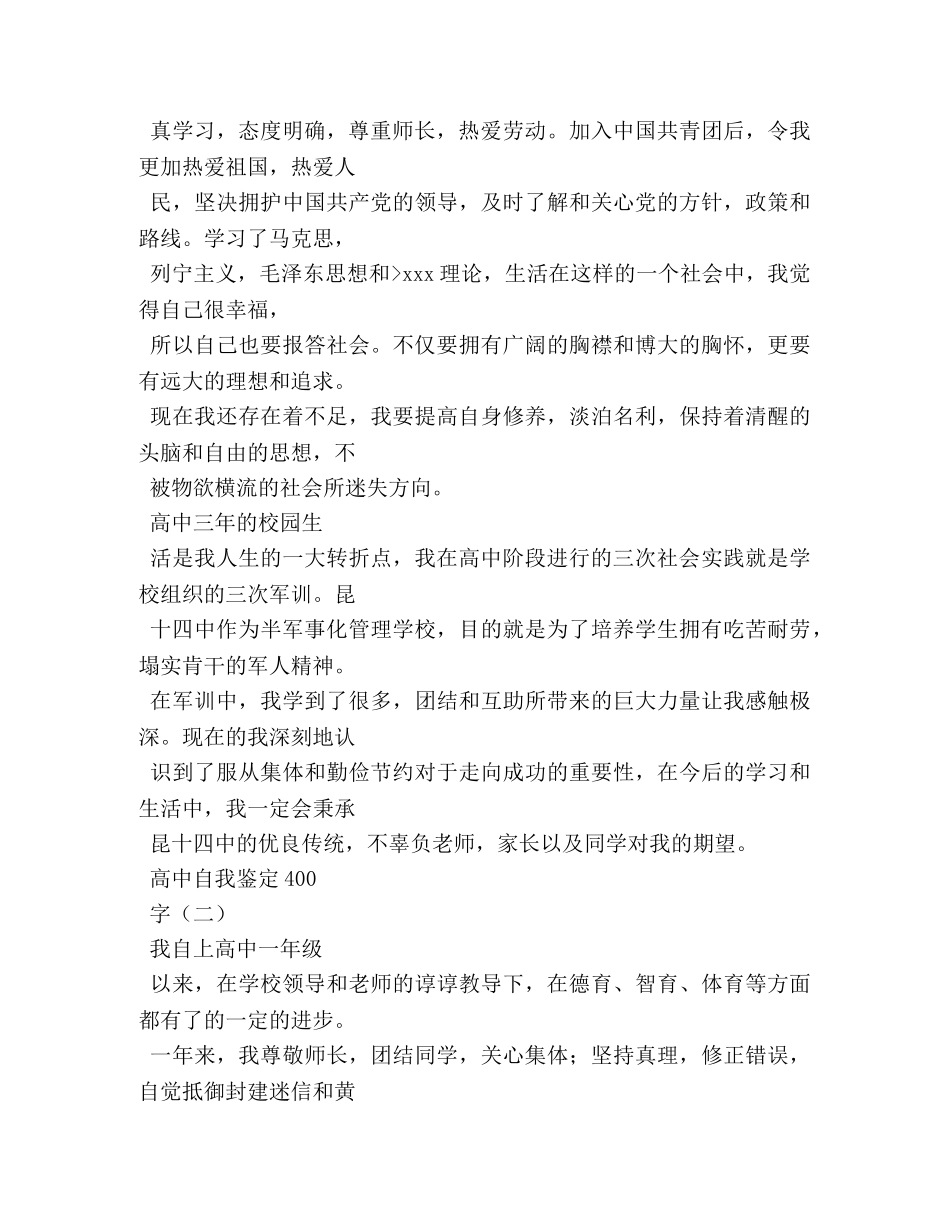 高中阶段自我鉴定 _第3页
