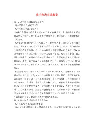 高中阶段自我鉴定 