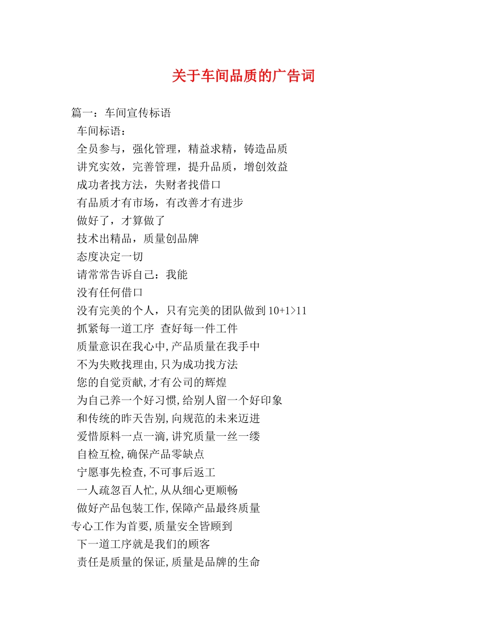 关于车间品质的广告词 _第1页