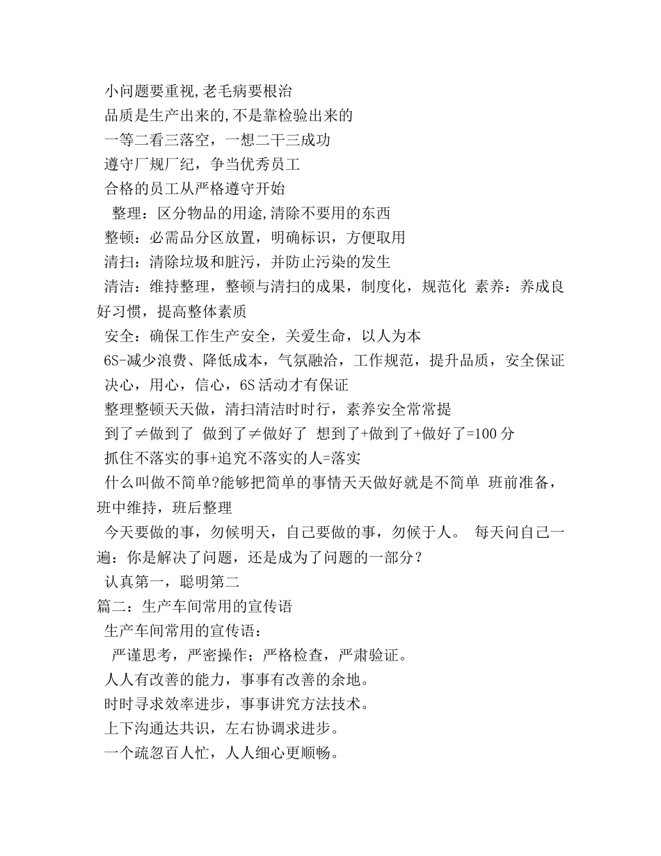 关于车间品质的广告词 _第2页