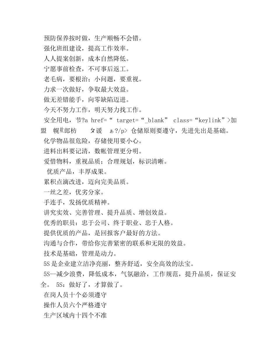 关于车间品质的广告词 _第3页