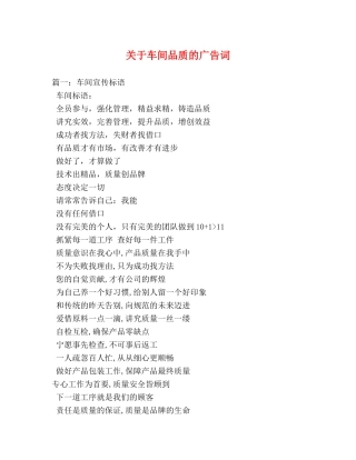 关于车间品质的广告词 
