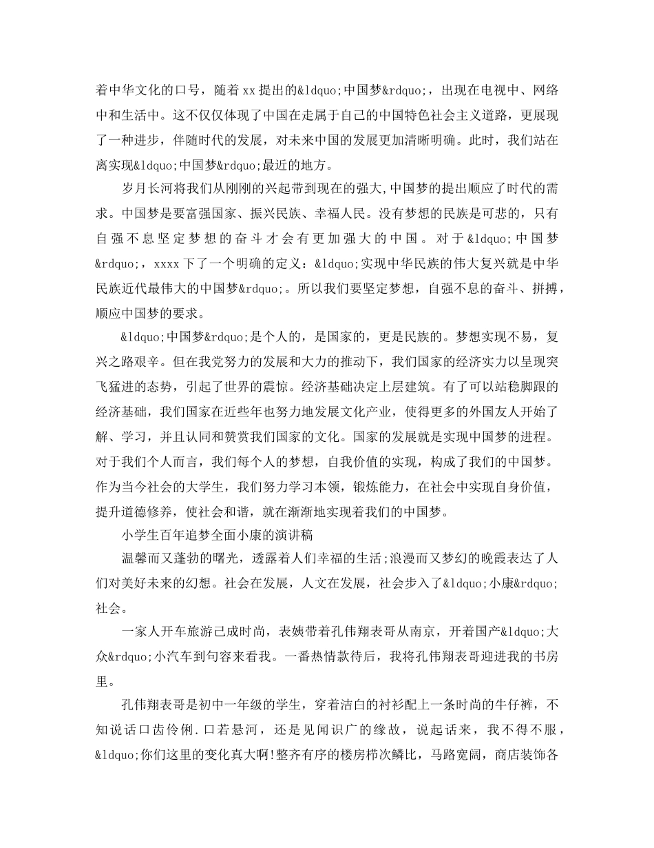 小学生百年追梦全面小康的演讲稿 _第2页