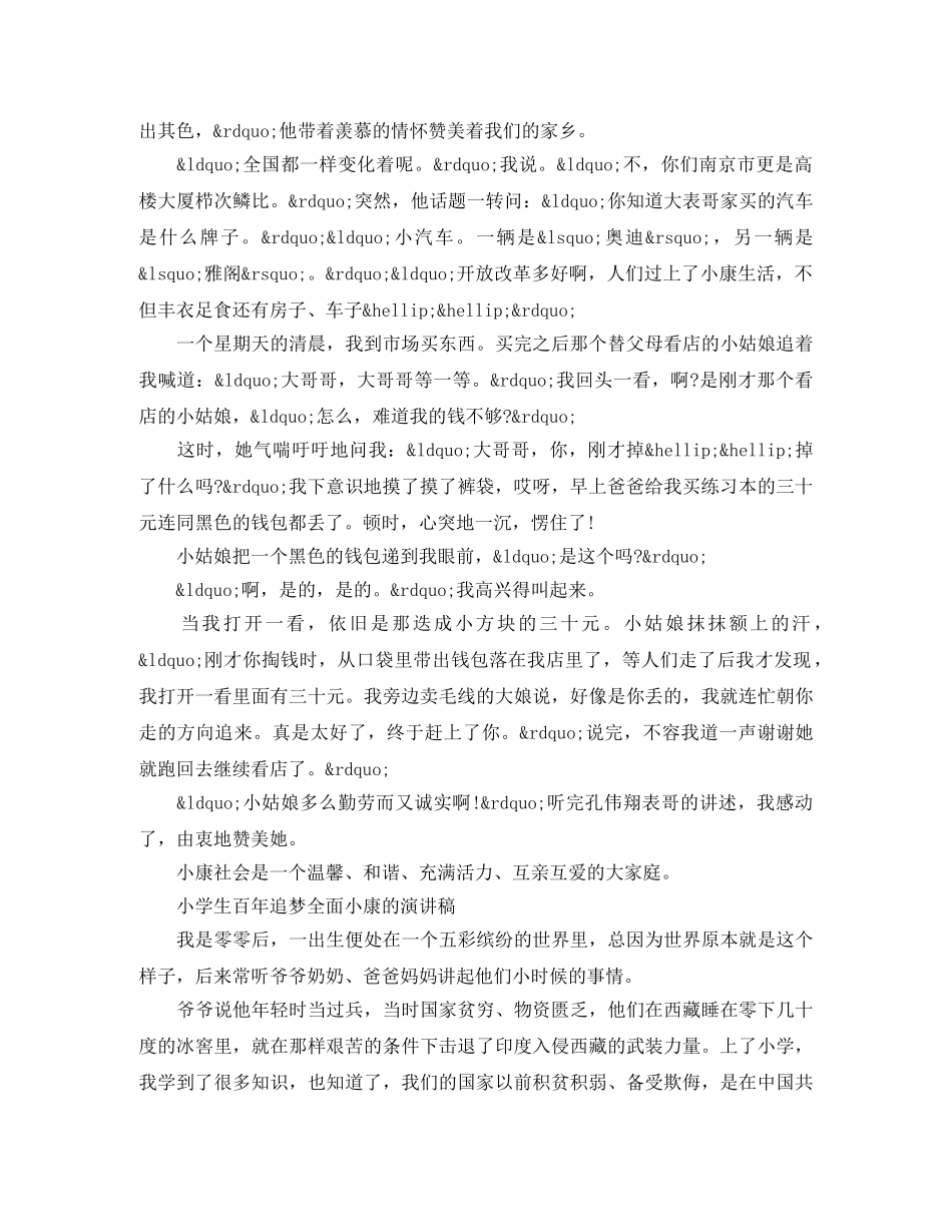 小学生百年追梦全面小康的演讲稿 _第3页