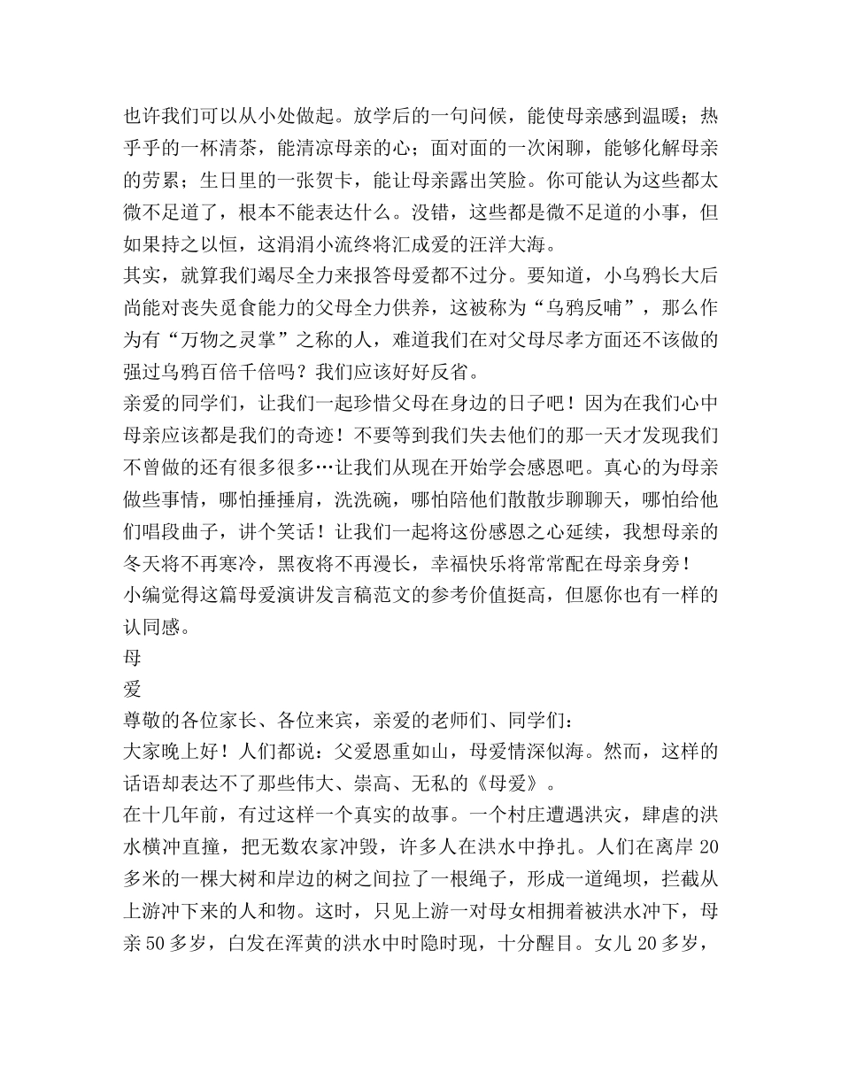 母爱演讲发言稿（共2篇） _第2页