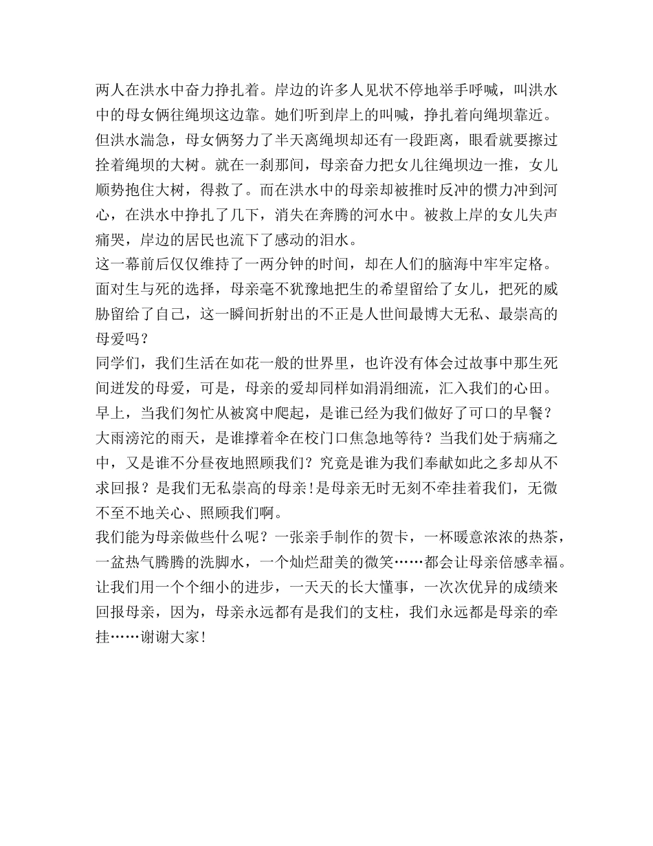 母爱演讲发言稿（共2篇） _第3页