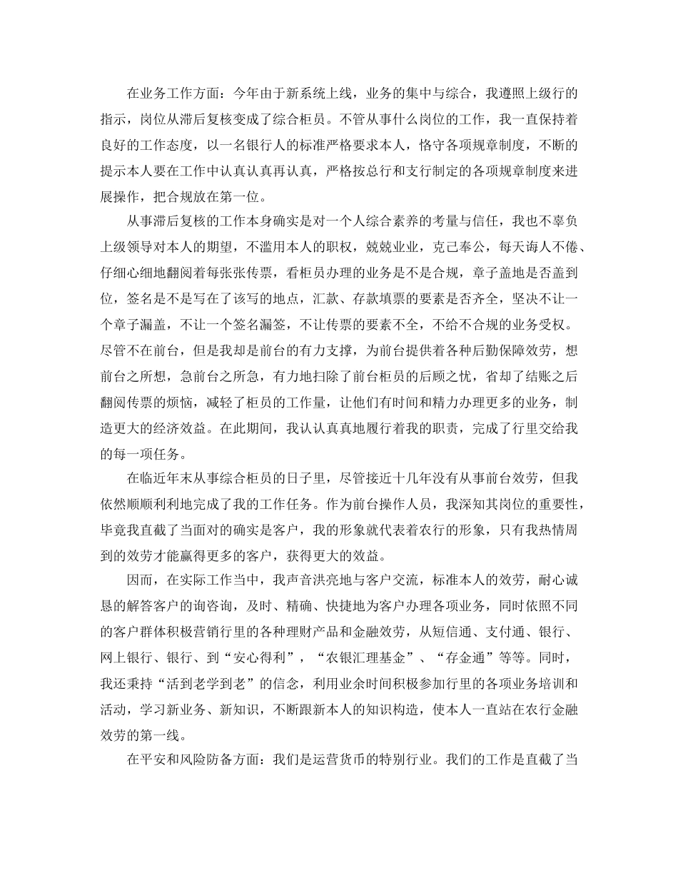 年度工作参考总结-2024银行职员年度工作参考总结 _第3页