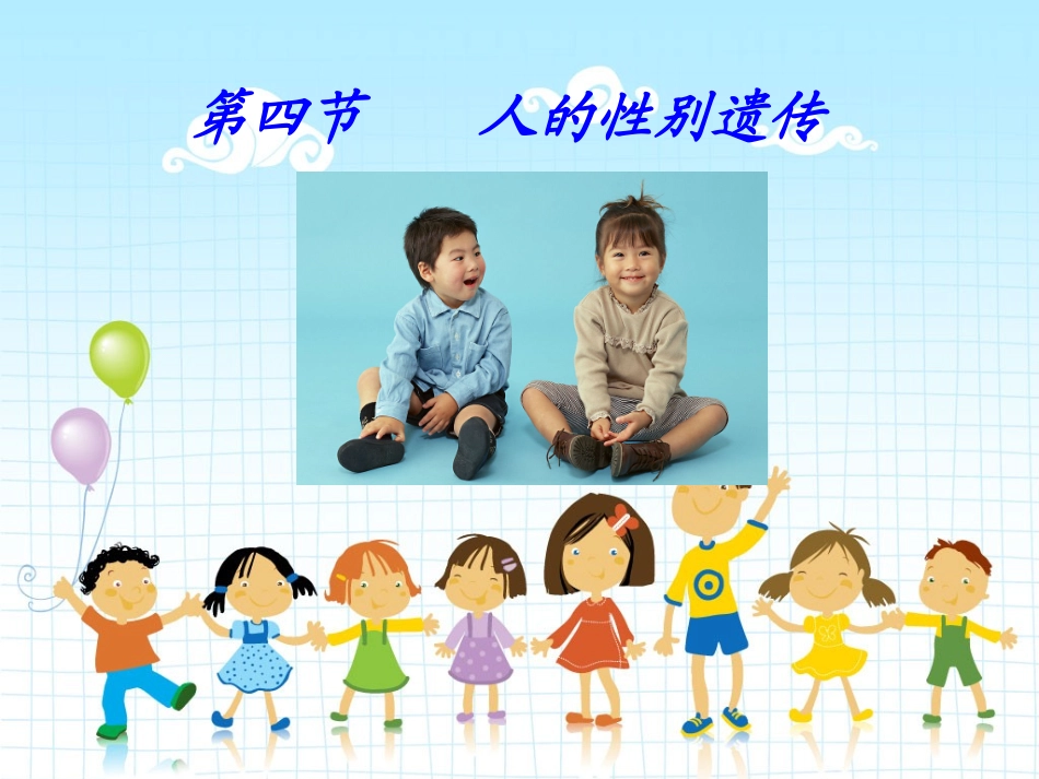 第四节人体概述_第1页