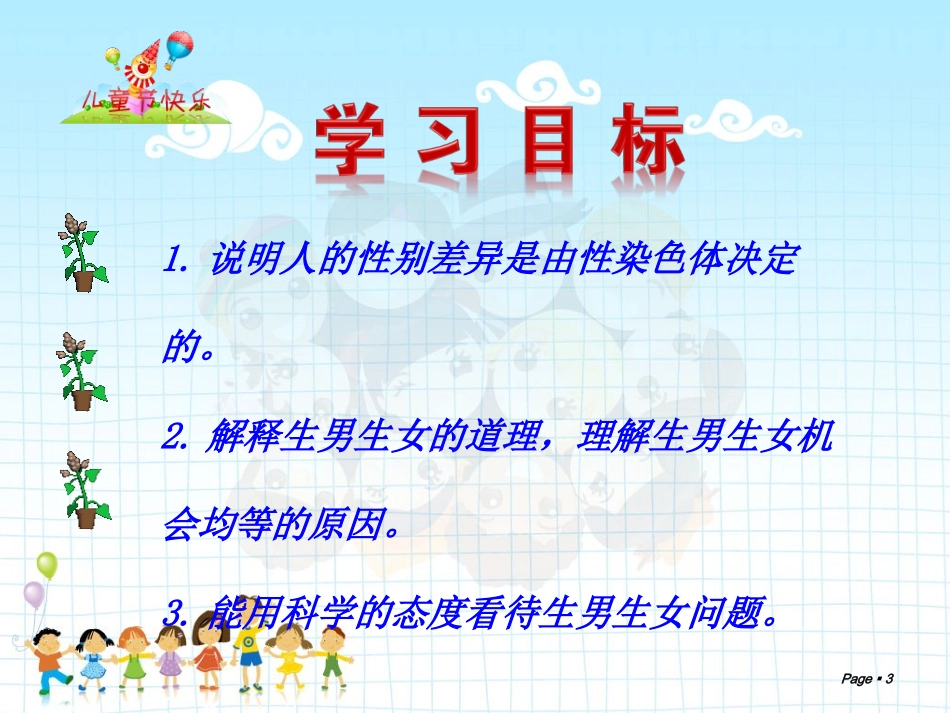 第四节人体概述_第3页