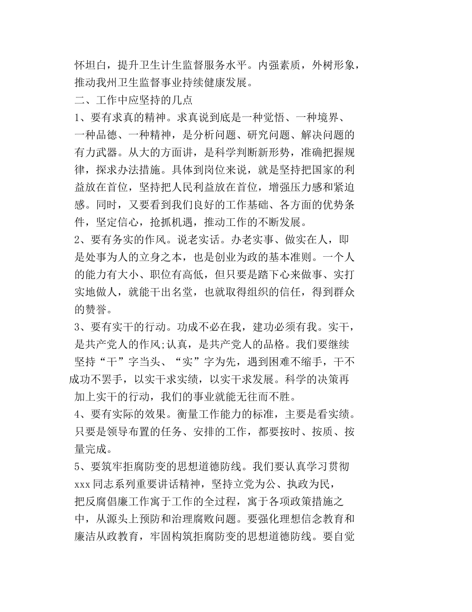 关于对两学一做的感想 _第2页