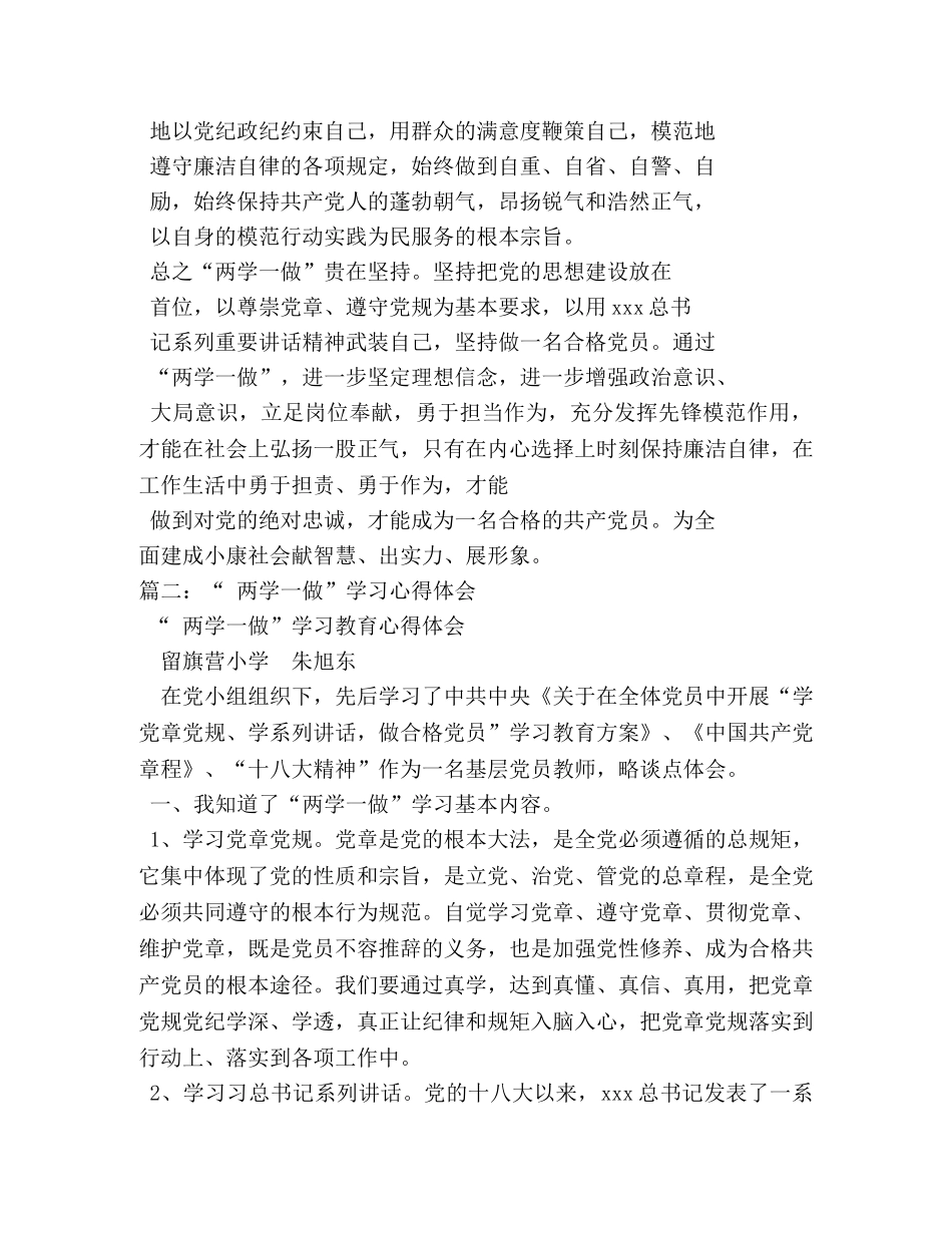 关于对两学一做的感想 _第3页