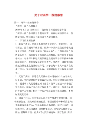 关于对两学一做的感想 