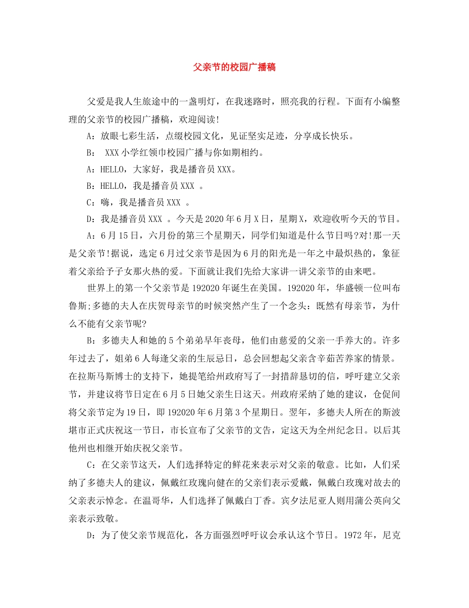 父亲节的校园广播稿 _第1页