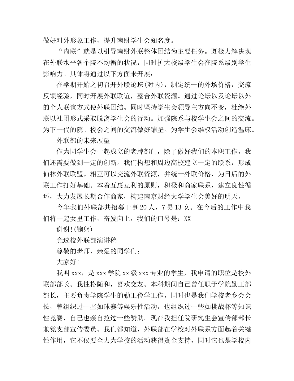 竞选学生会外联部部长演讲稿 _第3页