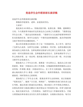 竞选学生会外联部部长演讲稿 
