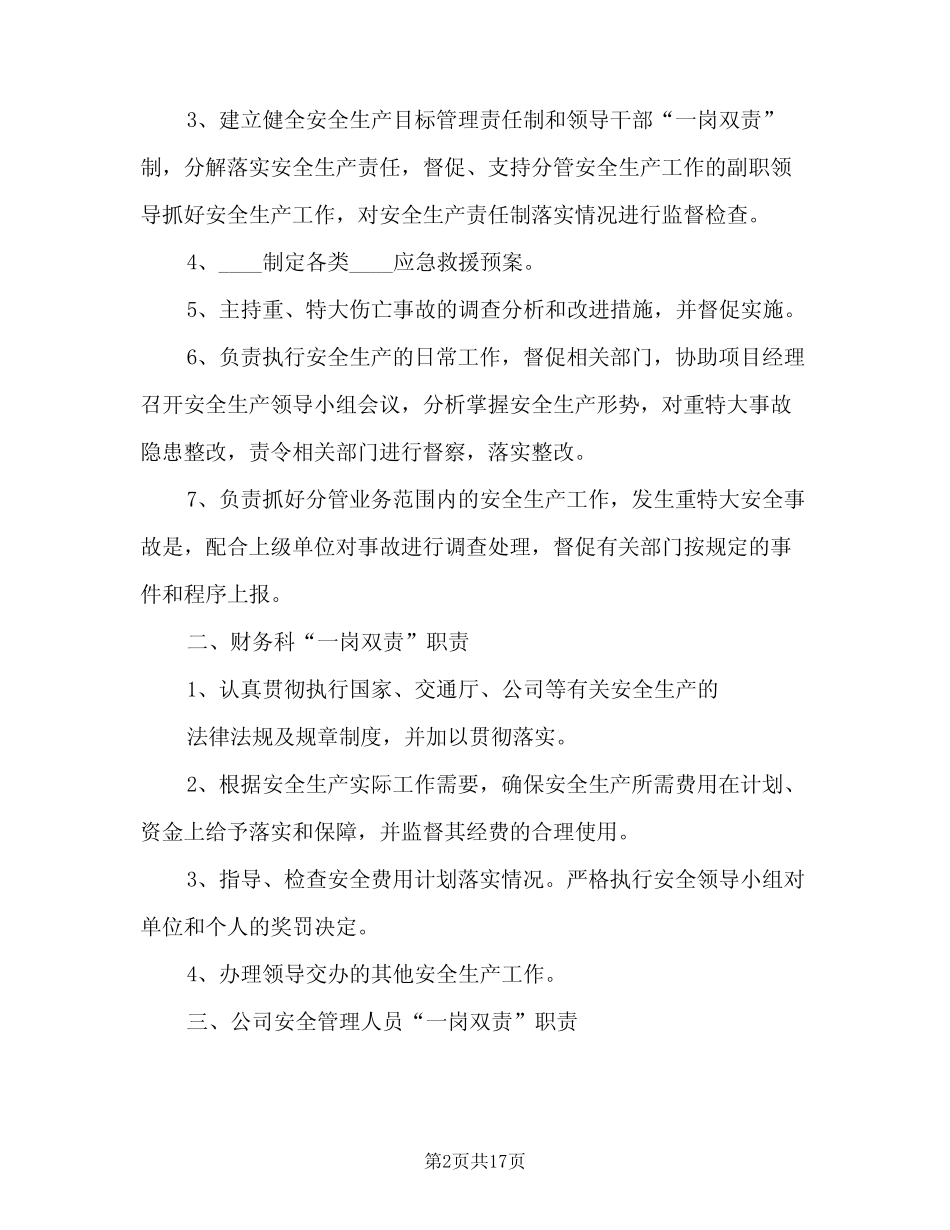 安全一岗双责制度(五) _第2页