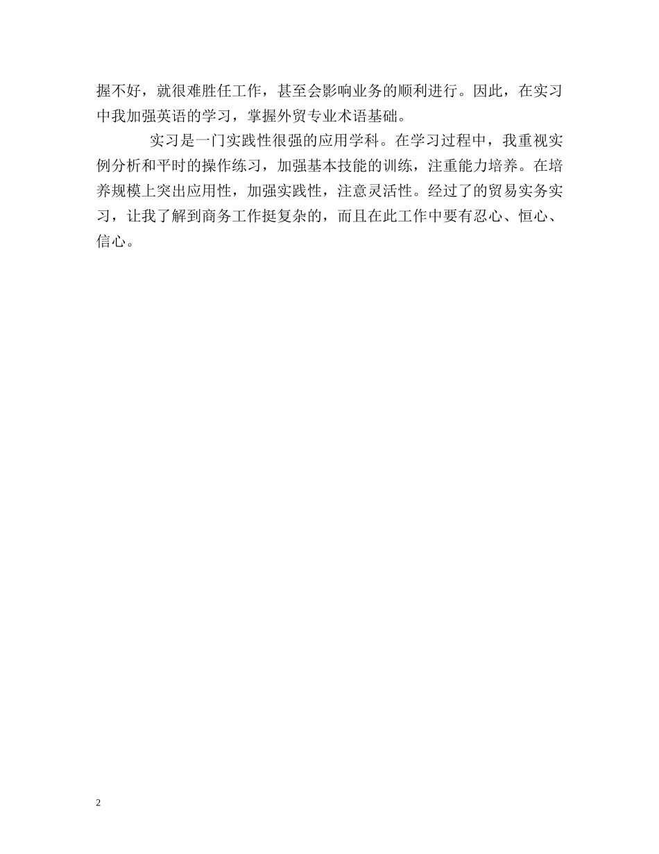 国贸专业实习生的自我鉴定 _第2页