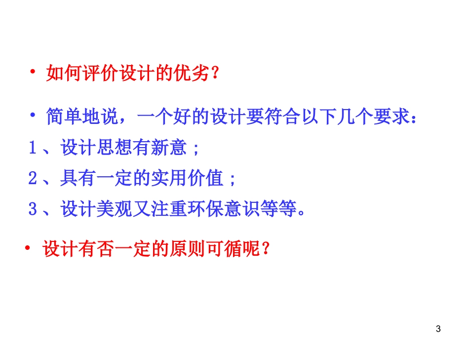 设计的一般原则 (2)_第3页