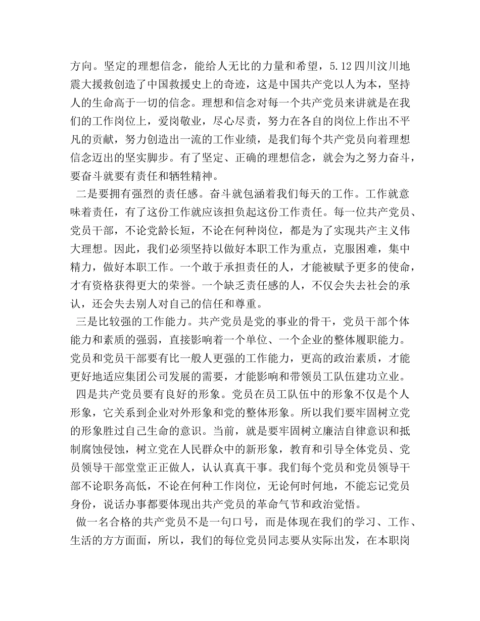 开展新时期共产党员思想行为规范大讨论发言材料 _第3页