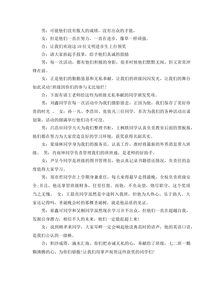 学校颁奖典礼的主持词 _第2页