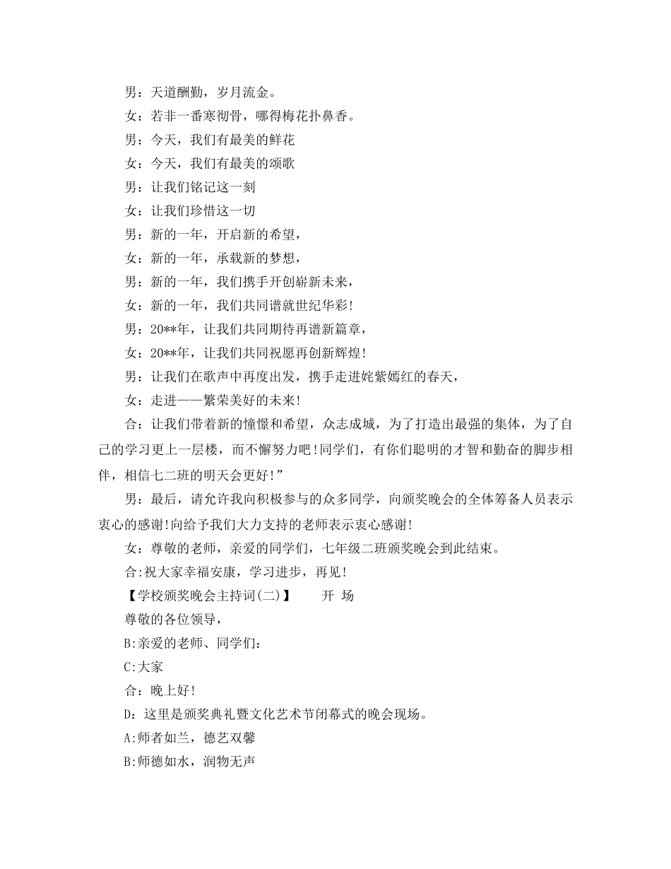 学校颁奖典礼的主持词 _第3页