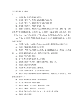 学校颁奖典礼的主持词 