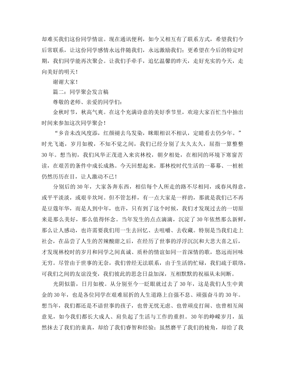 老同学的聚会发言稿范文 _第2页