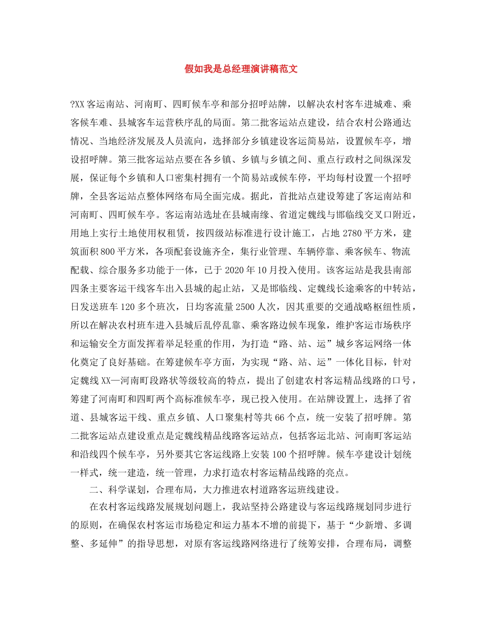 假如我是总经理演讲稿范文 _第1页