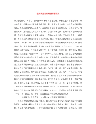 假如我是总经理演讲稿范文 