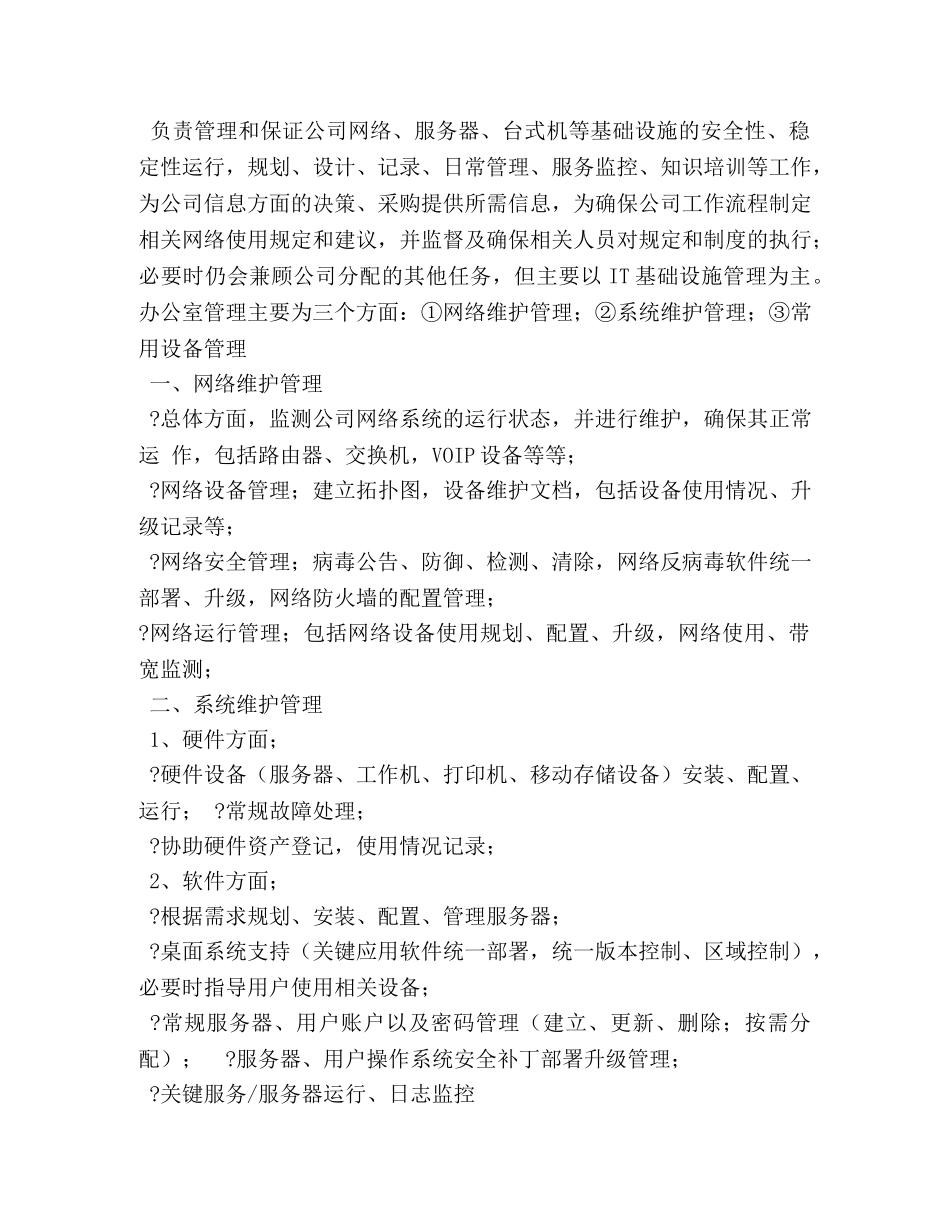 网络维护岗位职责 _第2页