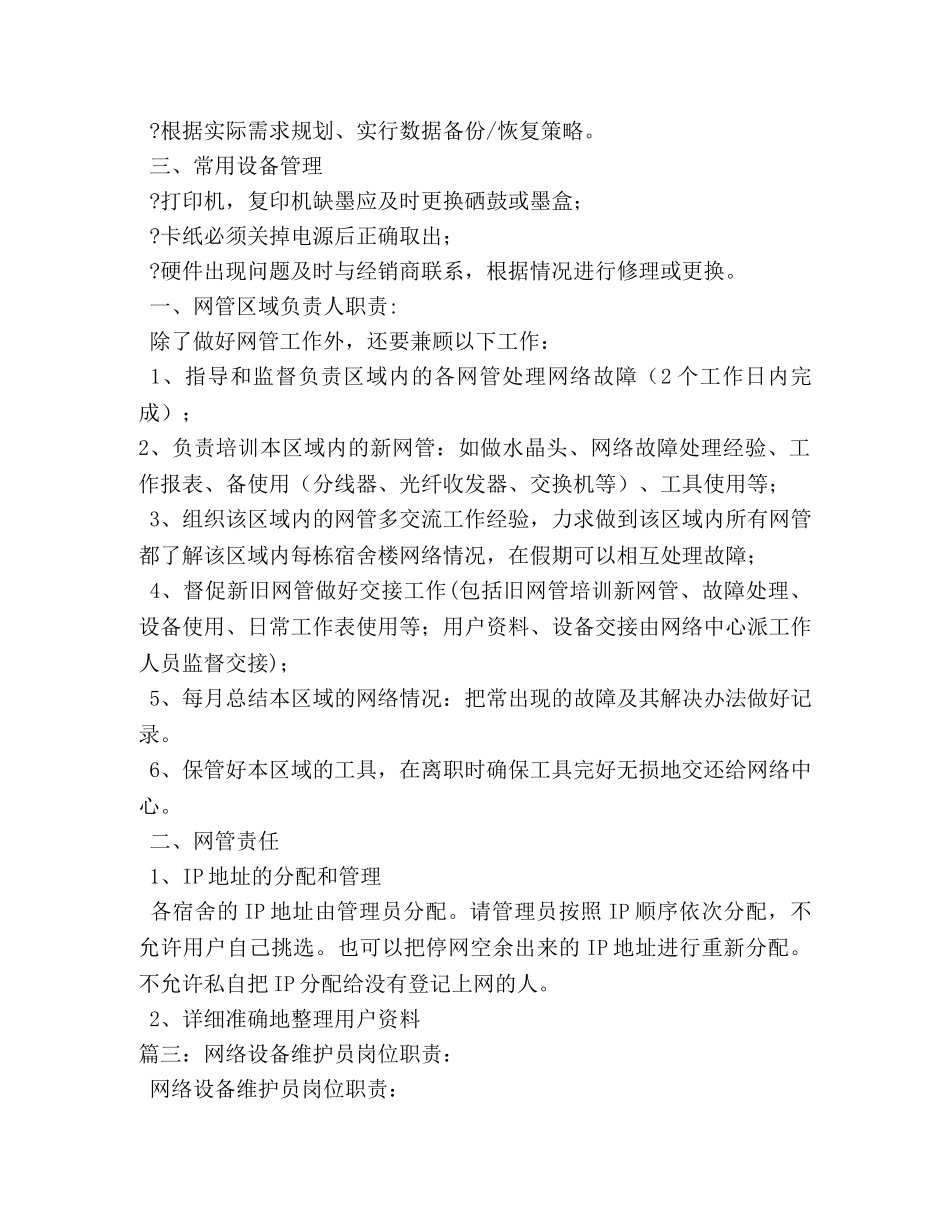 网络维护岗位职责 _第3页