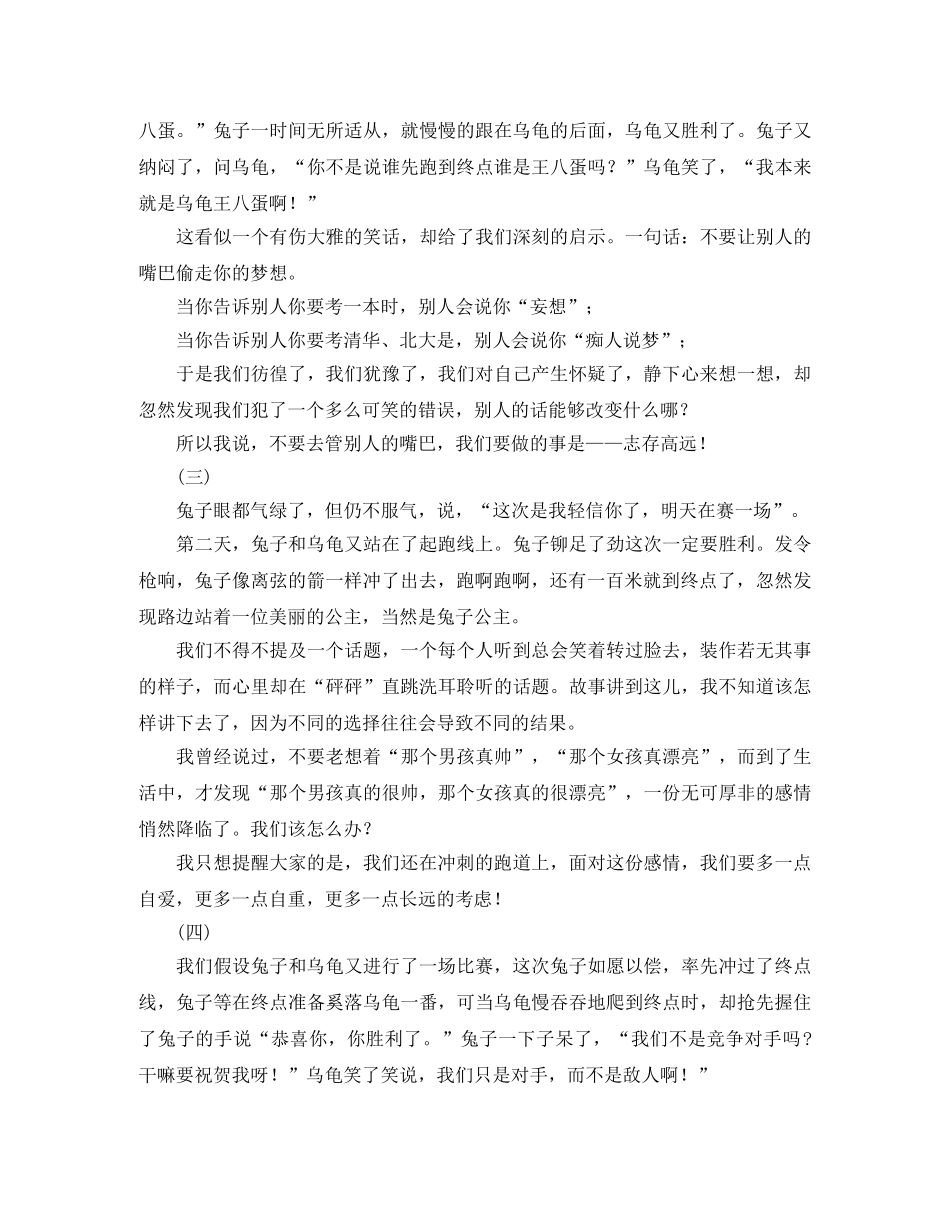 改变演讲稿范文4篇 _第2页