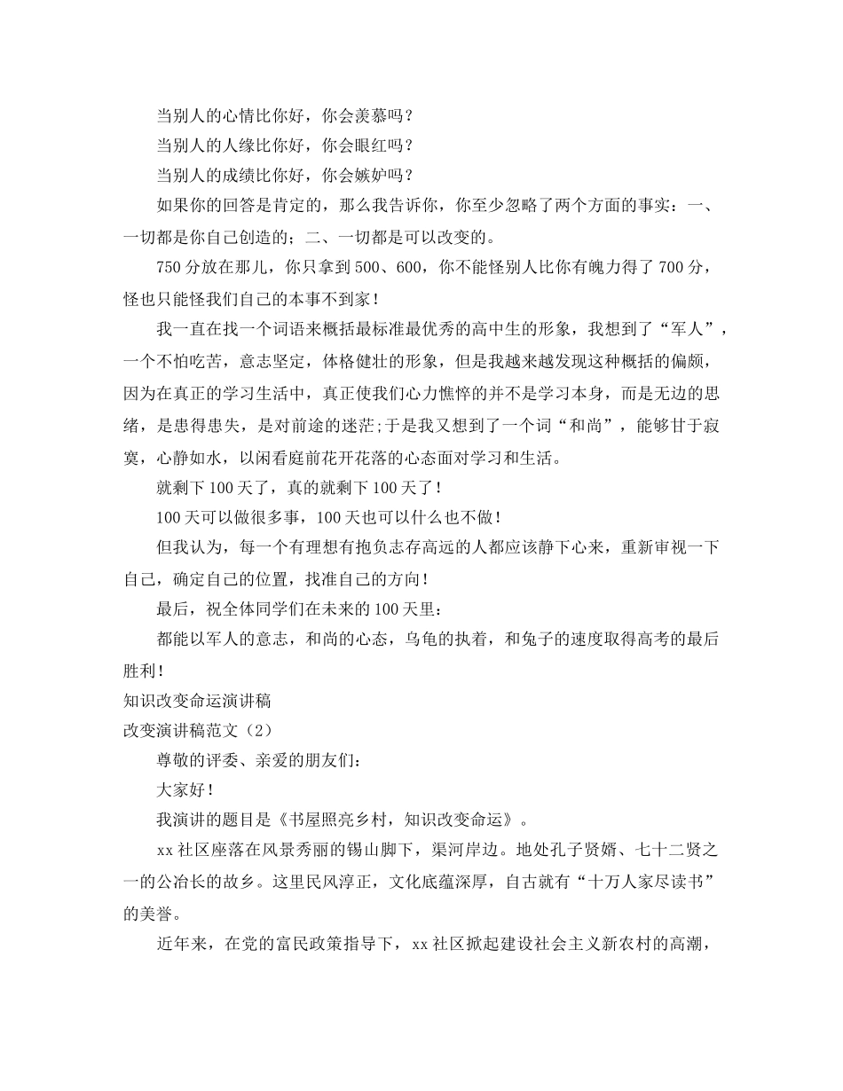 改变演讲稿范文4篇 _第3页