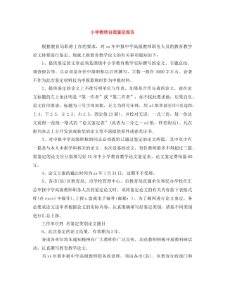 小学教师自我鉴定报告 