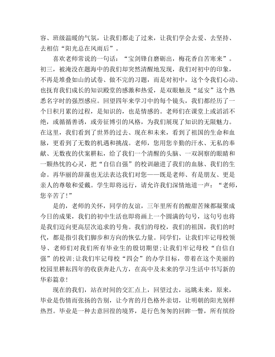 在小学毕业典礼上的讲话稿 _第2页