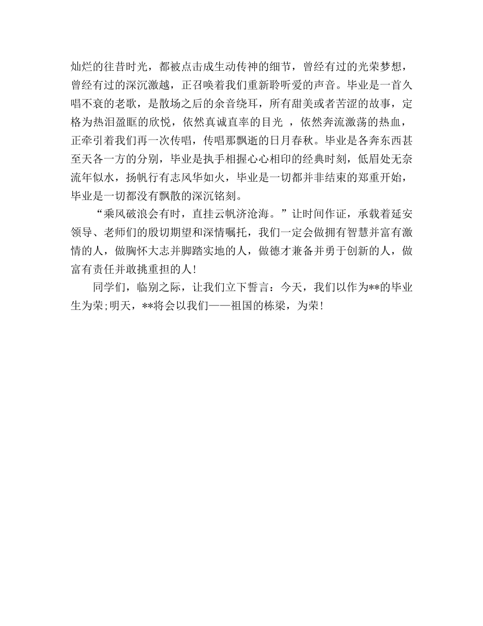 在小学毕业典礼上的讲话稿 _第3页