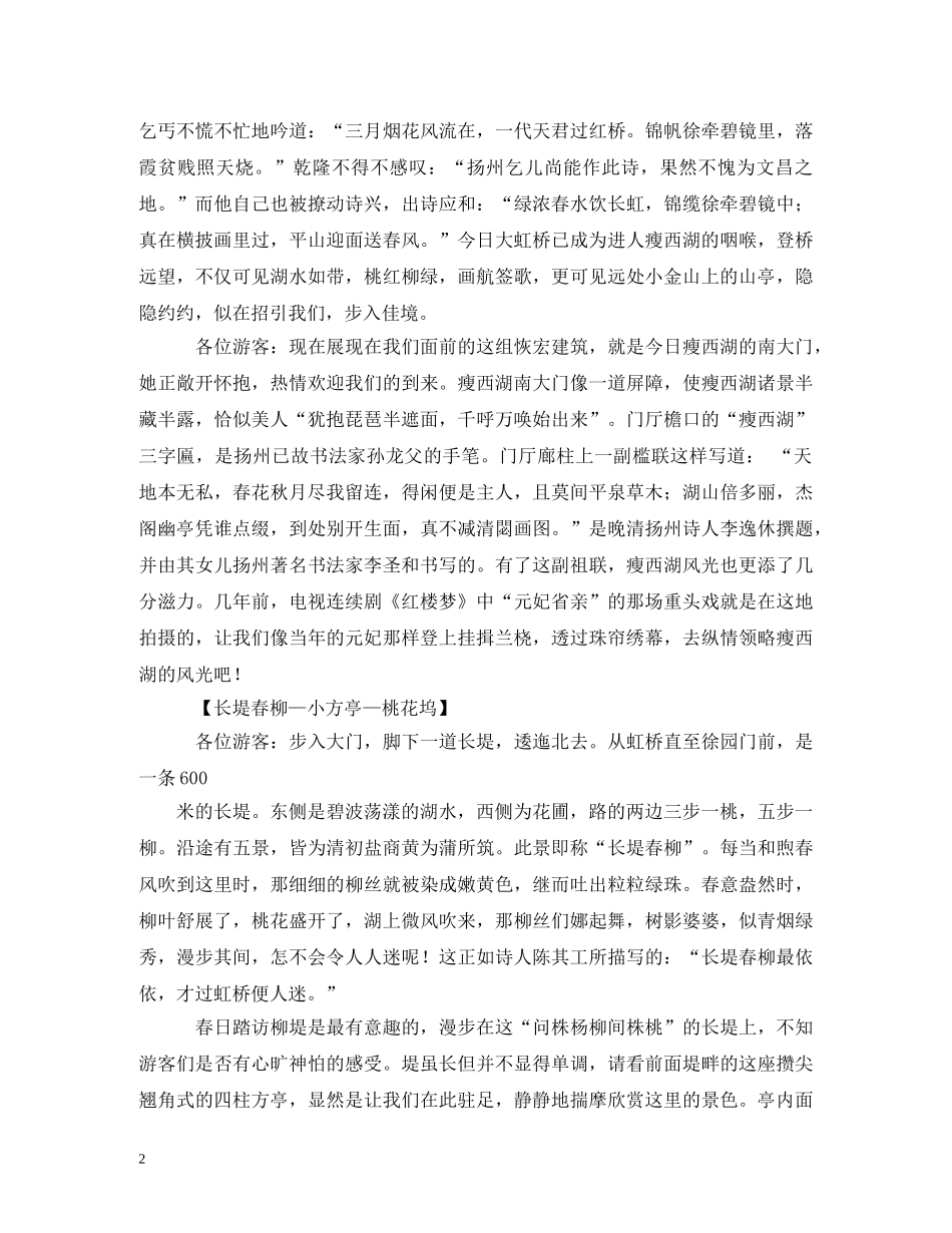 扬州瘦西湖导游词 _第2页